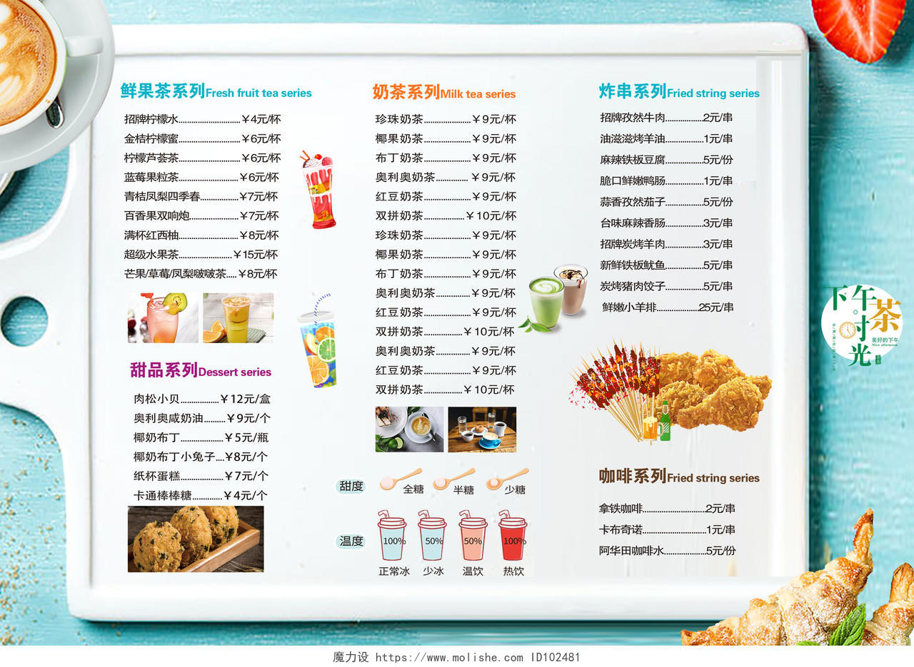 绿色简约小清新下午茶时光宣传单价目表甜品菜单